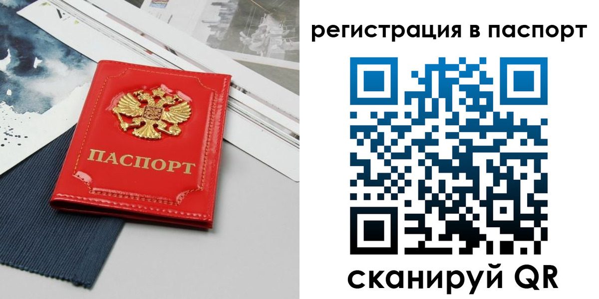 прописка в квартире в Рудне