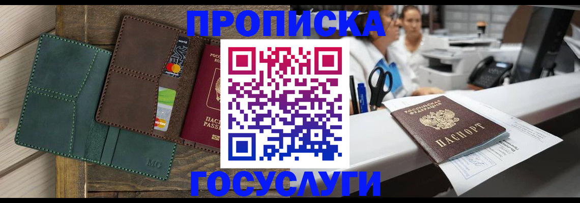 временная регистрация для школы в Рудне