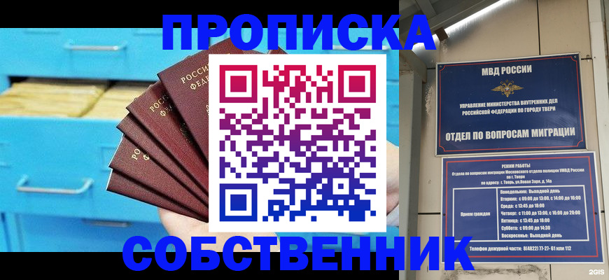 прописка 2025 в Рудне