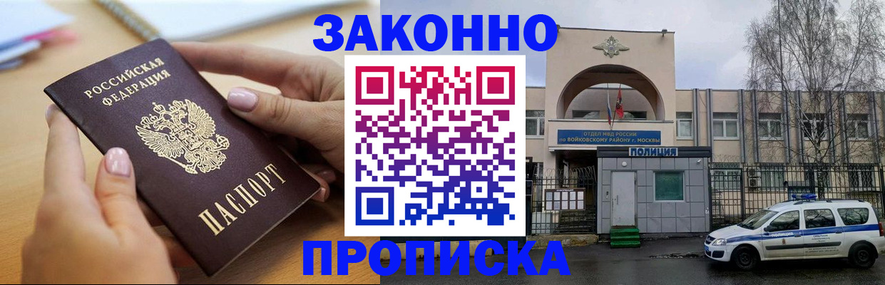 временная регистрация недорого в Рудне